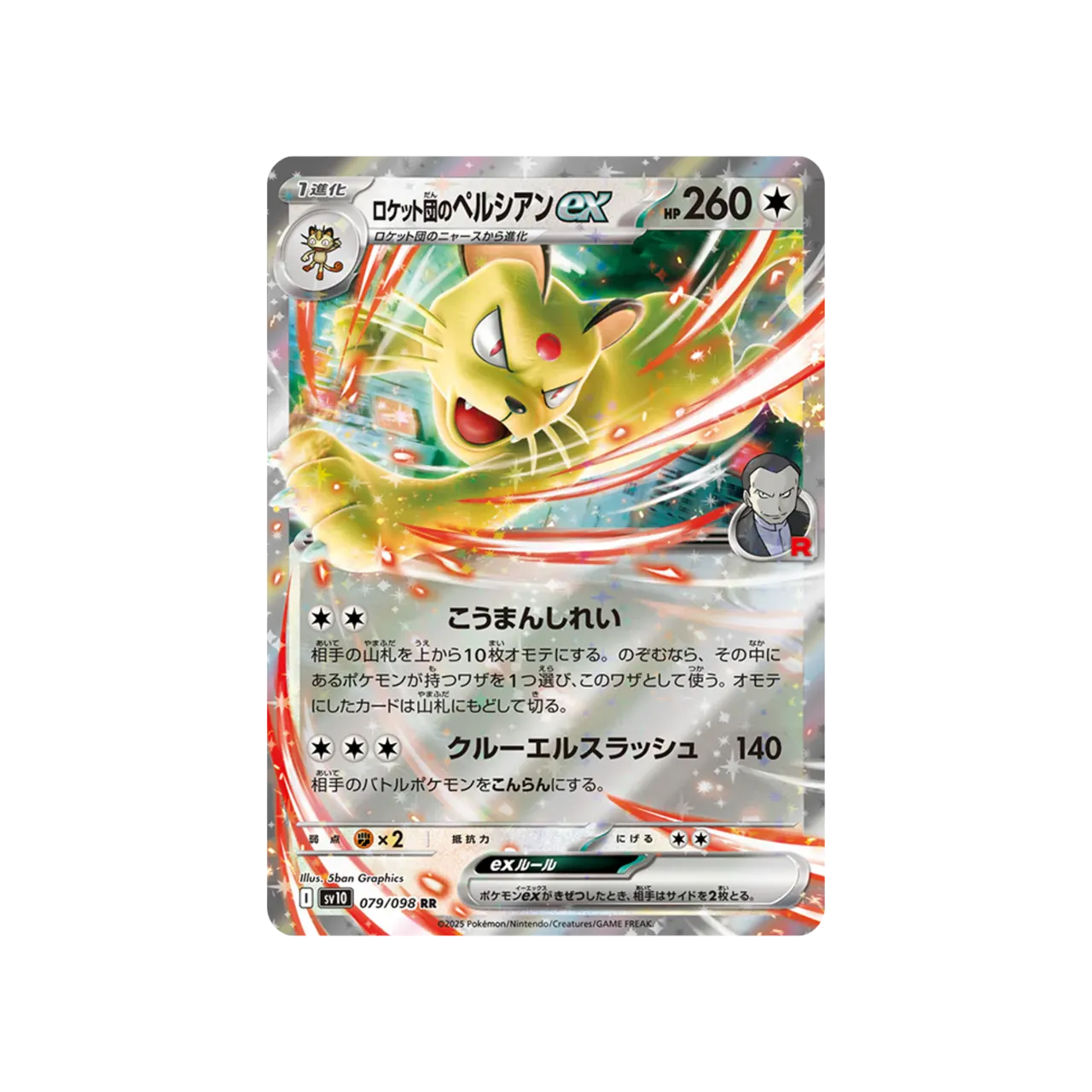 Scarlet & Violet - Glory of Team Rocket - Booster Box (x30 Pack) (Japanese Edition)