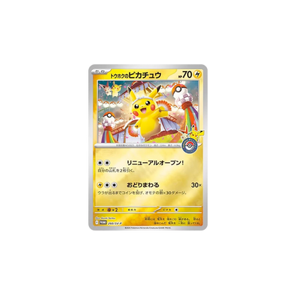 Pokemon TCG: Pikachu Tohoku Box - Pokemon